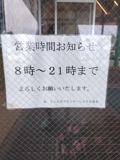Wellness Center Shariki Hot Spring — photo 09