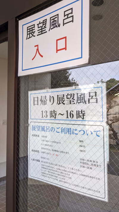 水海道あすなろの里(展望風呂) — photo 03
