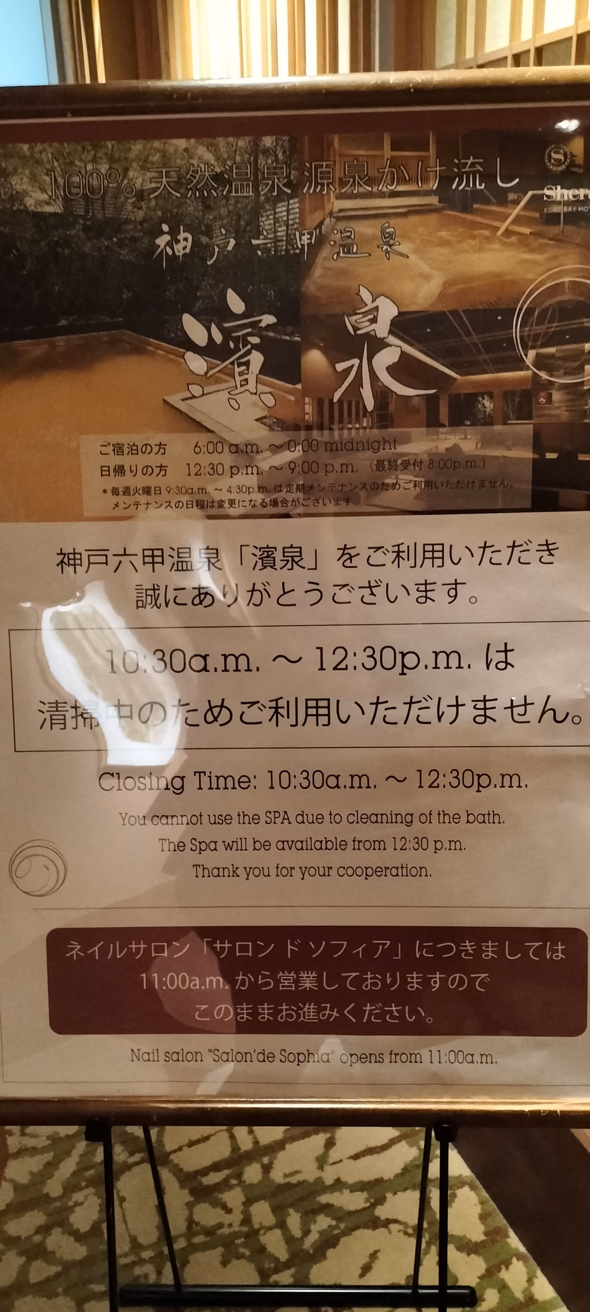 神戸六甲温泉 濱泉