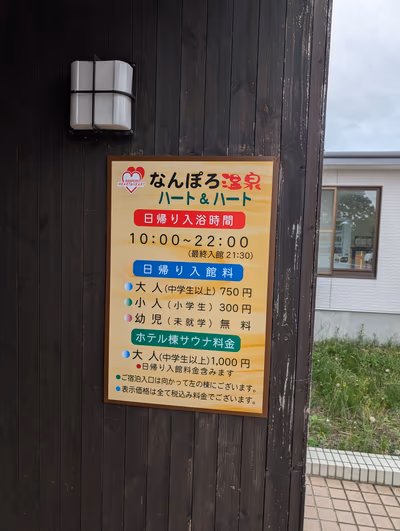 Namporo Onsen Heart & Heart — photo 22