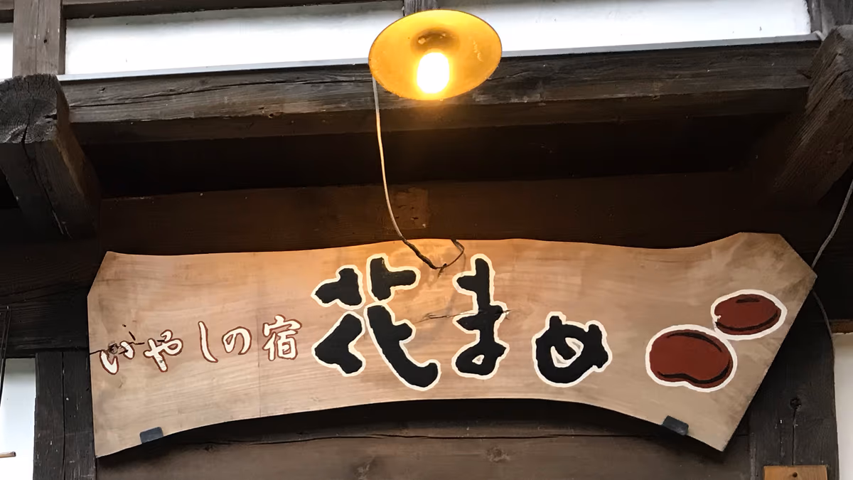 Otoku Onsen