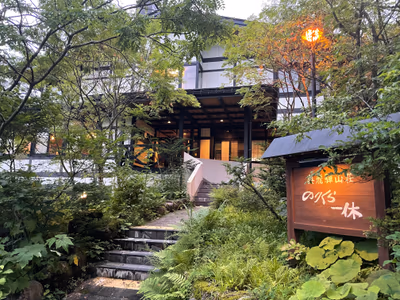Hirayu no Mori (hotel & hot spring) — photo 25