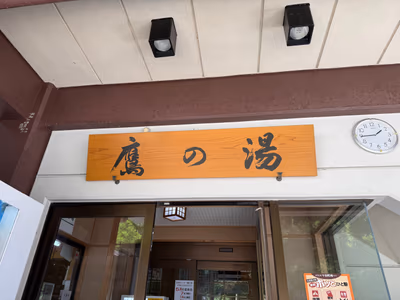 Takanoyu