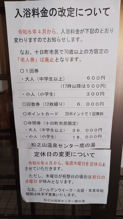 Takanoyu — photo 06