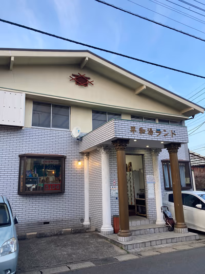 嵐の湯 松戸店 — photo 05