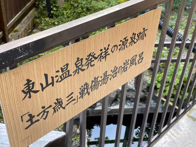 洲走の湯 (すばしりのゆ) — photo 08