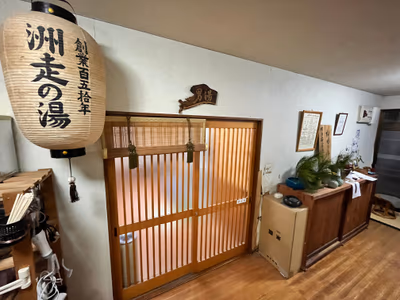 洲走の湯 (すばしりのゆ) — photo 13
