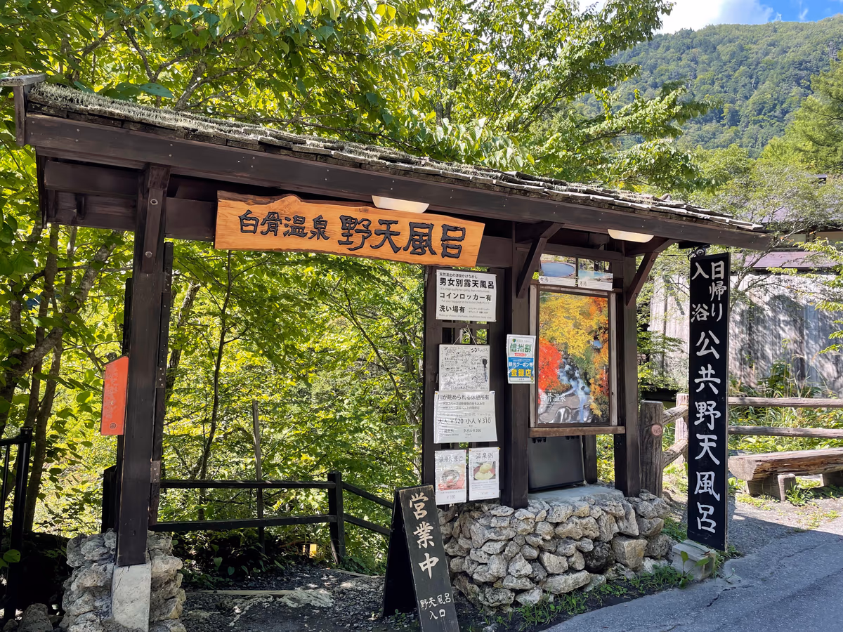 Shirahone Onsen