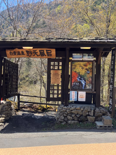 Shirahone Onsen — photo 02