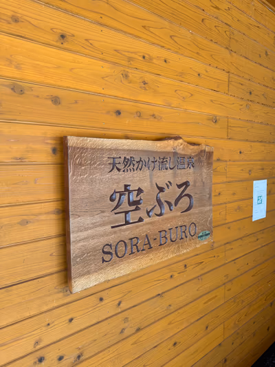 SORABURO — photo 17