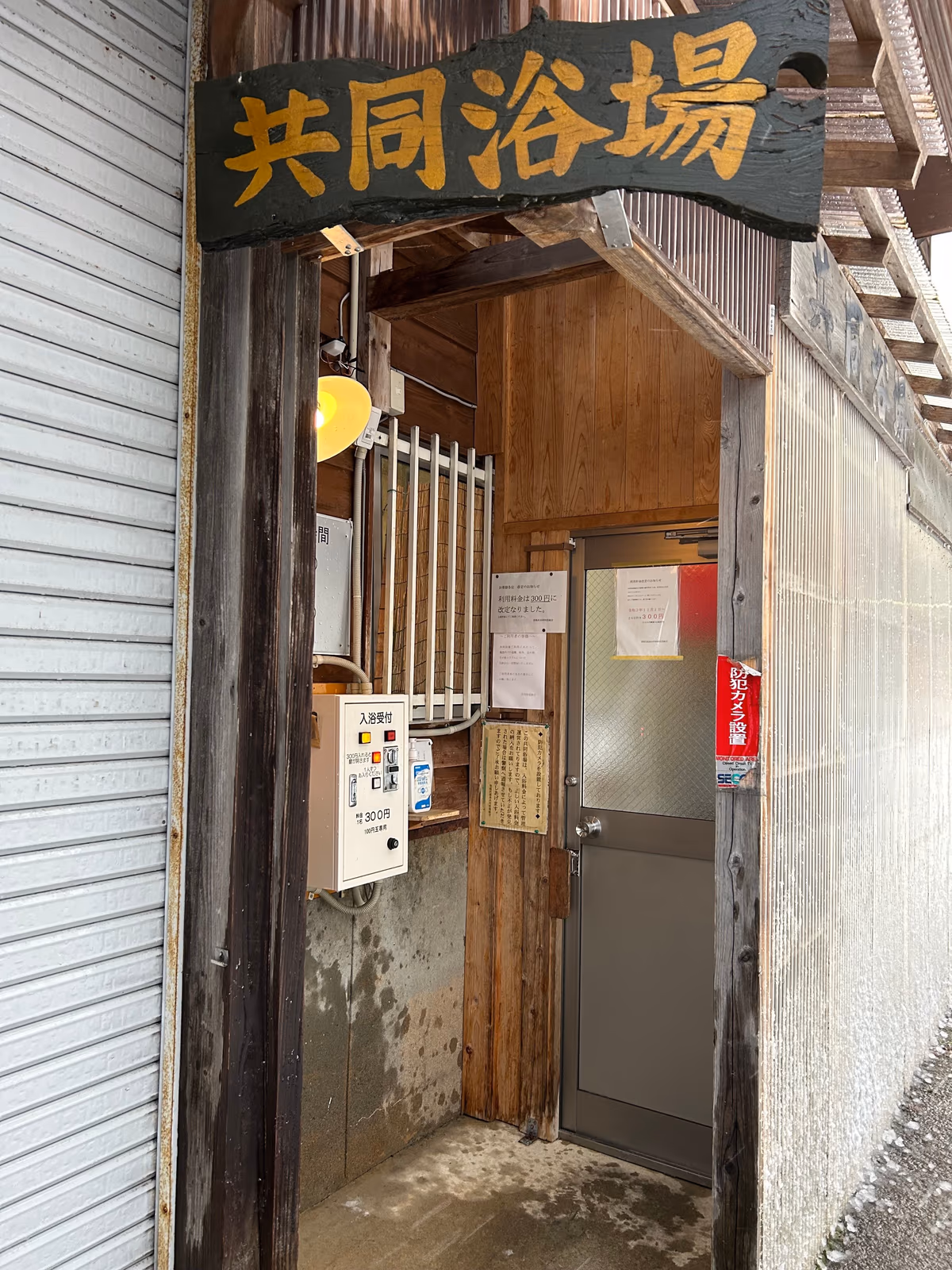 羽根沢温泉 共同浴場