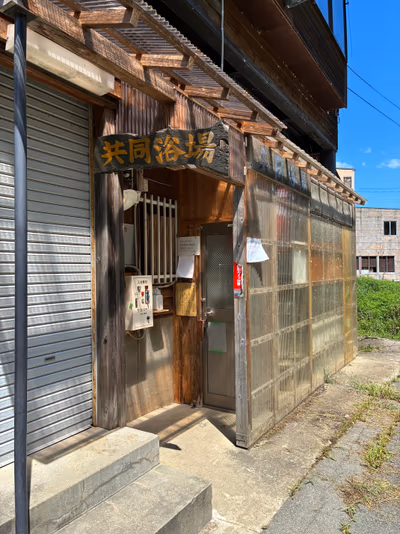 羽根沢温泉 共同浴場 — photo 15