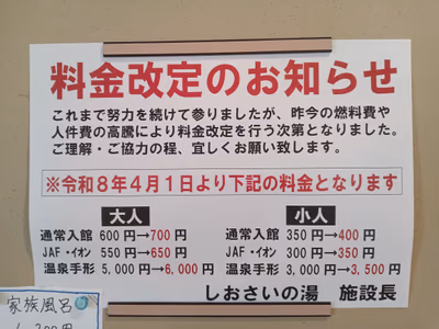 Shiosai no Yu Onsen — photo 12