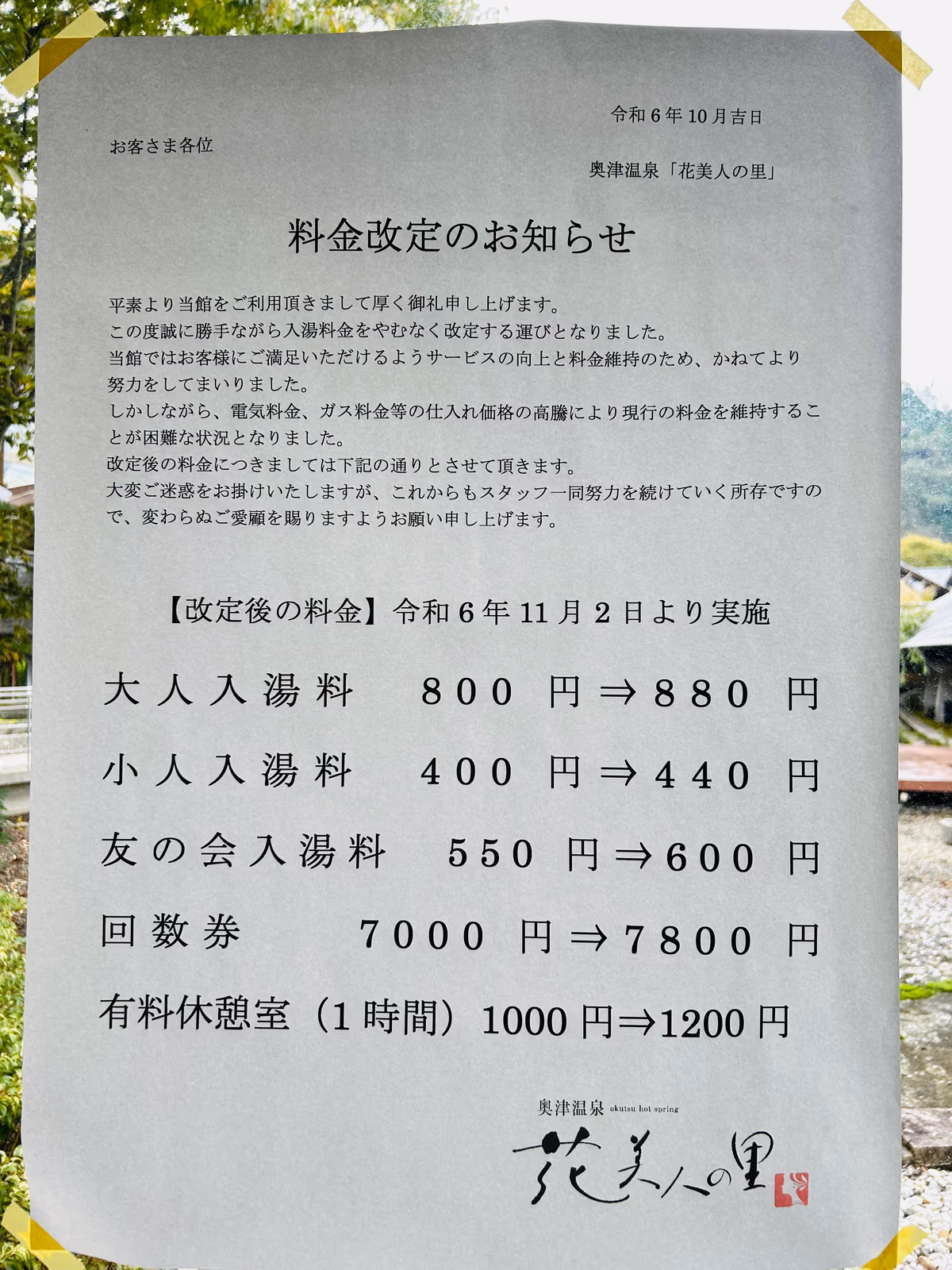 Okutsu onsen Hanabijin no Sato