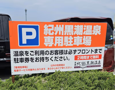 Kishu Kuroshio Hot Spring — photo 15