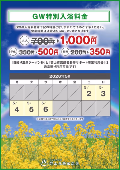 Yasuraginoyado Koriyamamihota Hot Spring — photo 30