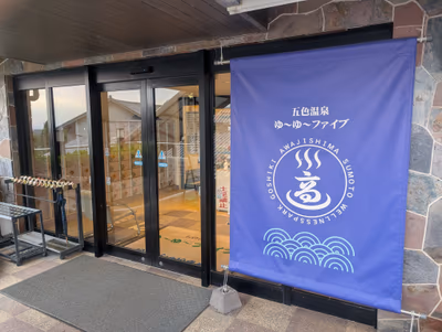 日帰り温泉 ゆ~ゆ~ファイブ — photo 02