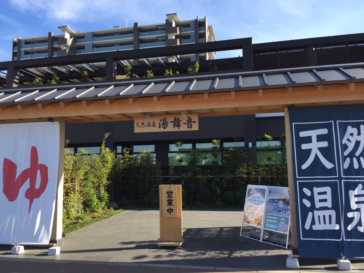天然温泉 湯舞音 袖ケ浦店