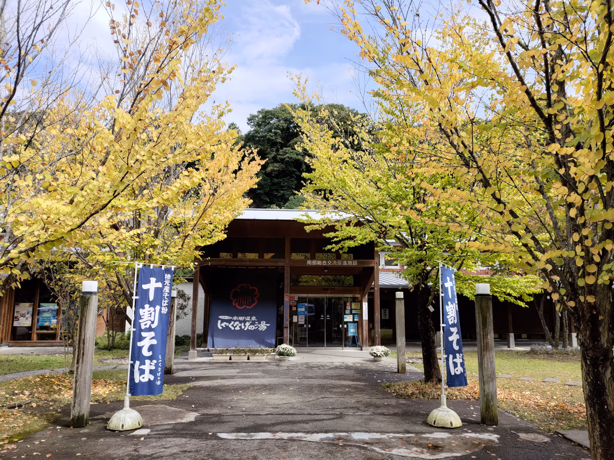 Nangoonsen Shakunage Hot Spring