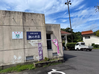 須佐温泉 潮の井荘 — photo 12