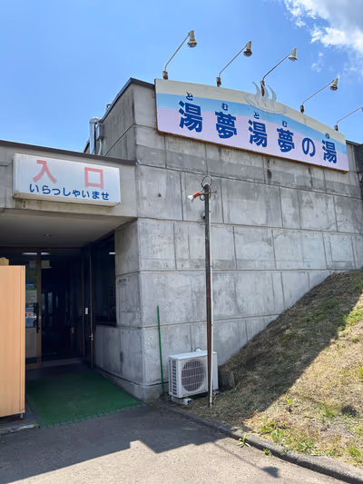 Tomu Tomu no Yu ONSEN — photo 10