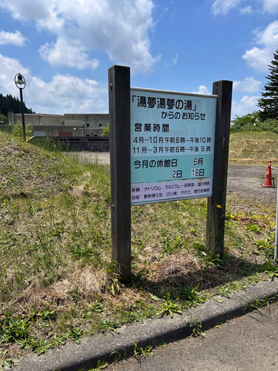 Tomu Tomu no Yu ONSEN — photo 11