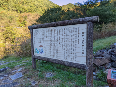 霊泉 ヨシヤーの湯 — photo 05