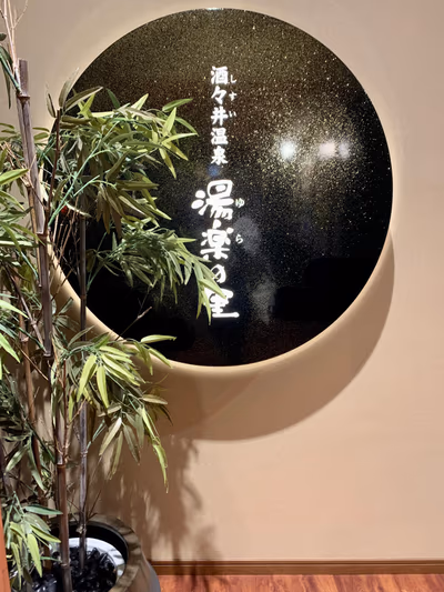 Yuranosato — photo 19
