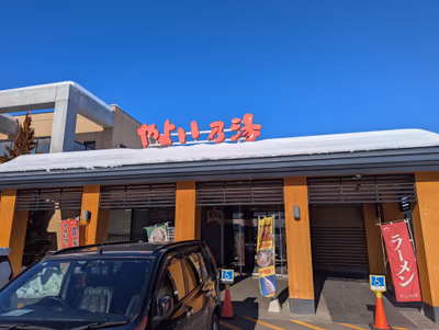 ローマノ福の湯 — photo 06