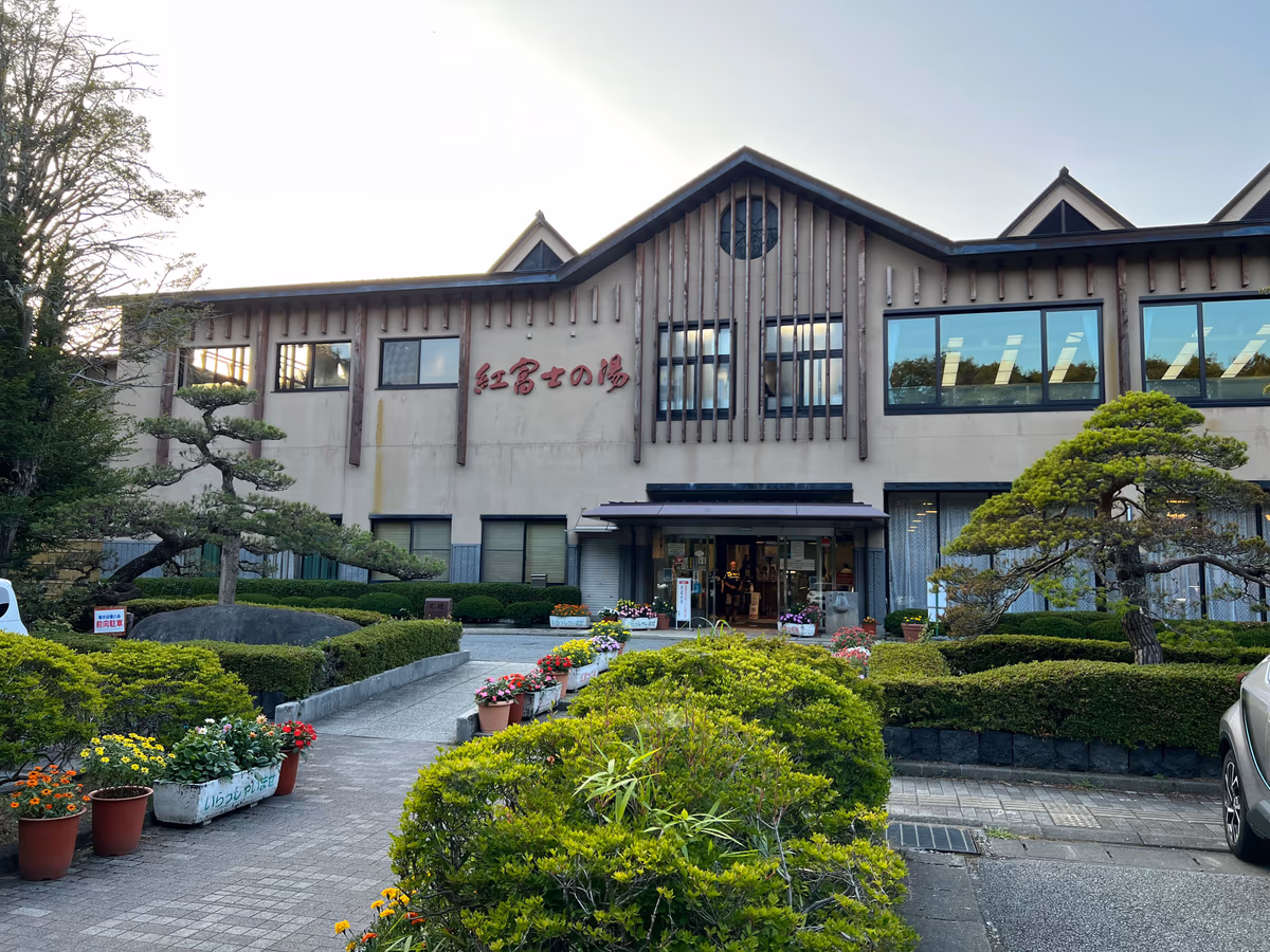 Yamanakako Onsen Benifuji no Yu hot spring