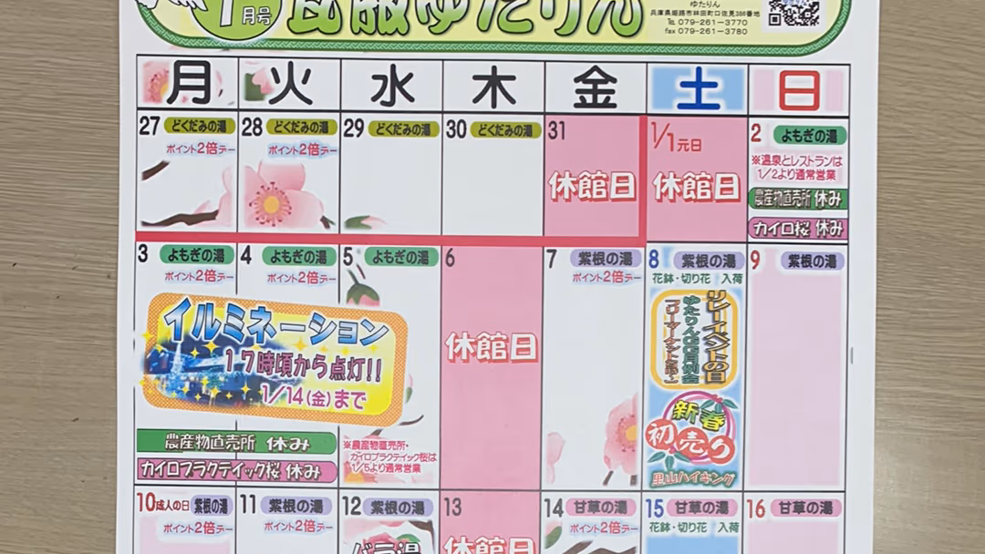 姫路市はやしだ交流センター ゆたりん
