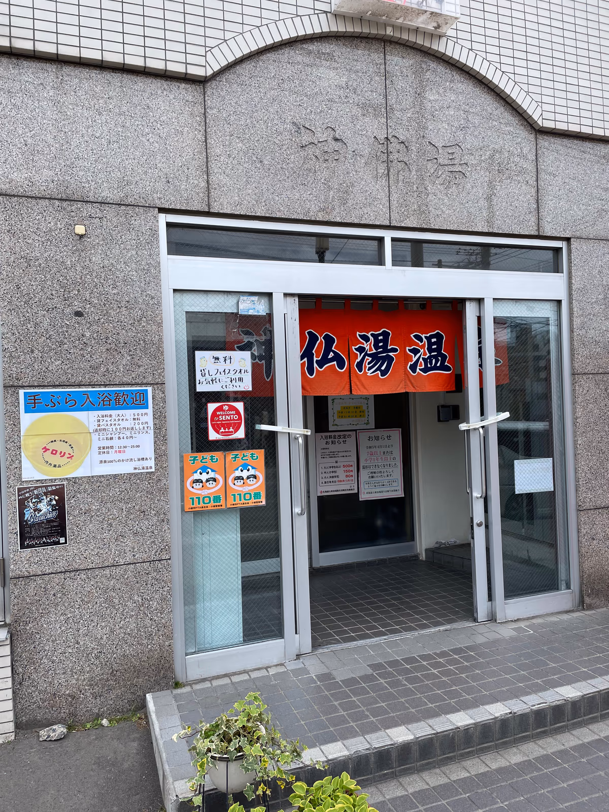 Yunohana Otaru Onsen