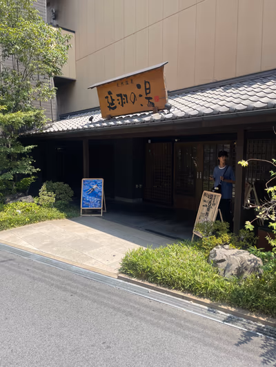 Nobeha No Yu Tsuruhashi — photo 15