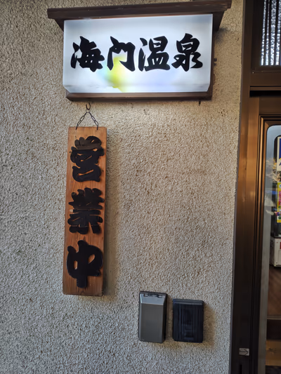 Kaimon hot spring — photo 18
