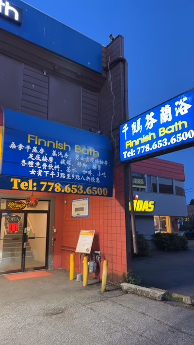 Qianhe Finnish Spa — photo 12