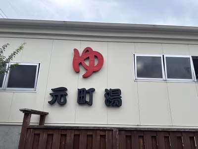 Shinmachi Onsen — photo 10