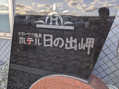Okhotsk Omui Hot Spring — photo 15