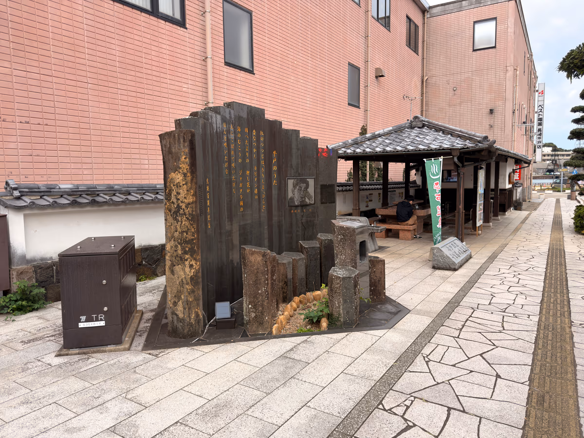 Hirado Onsen: Arm & Leg Spa