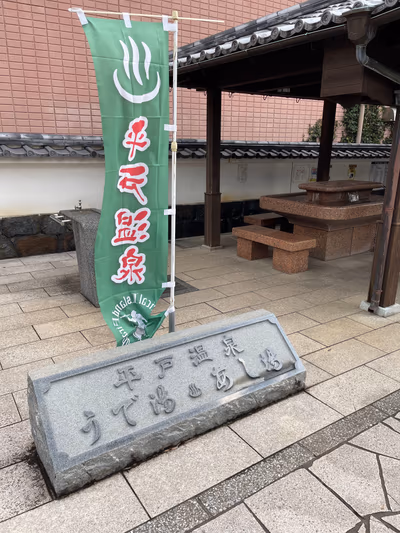 Hirado Onsen: Arm & Leg Spa — photo 10