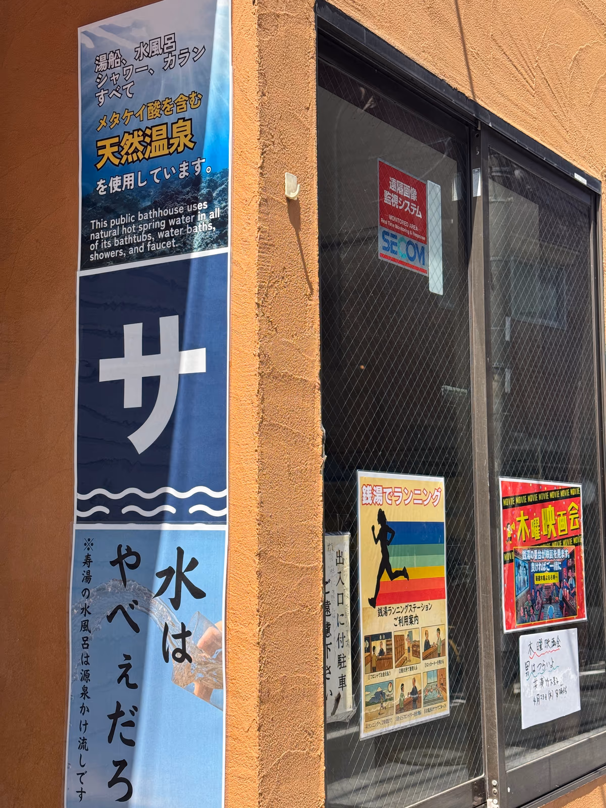 Nakano KOTOBUKIYU Hot Spring