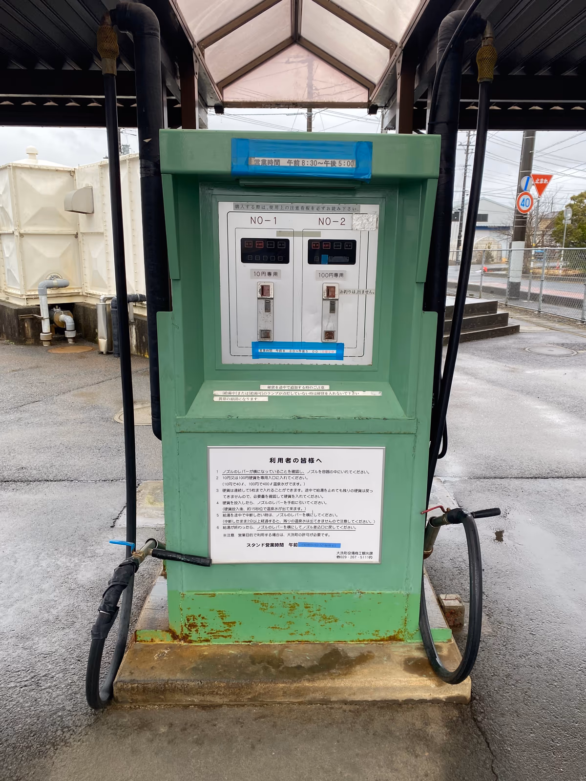 Oarai Hot Spring Water Station
