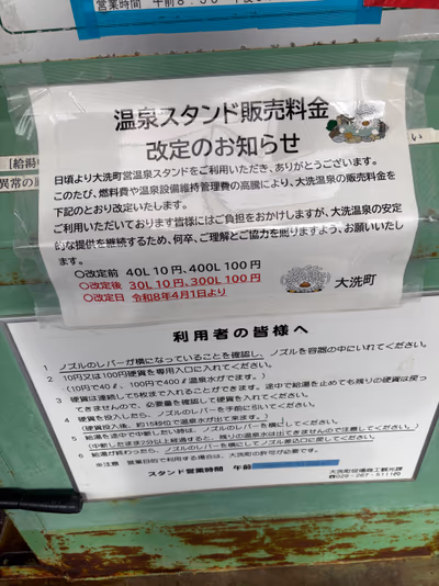 Oarai Hot Spring Water Station — photo 11