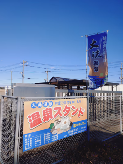 Oarai Hot Spring Water Station — photo 14