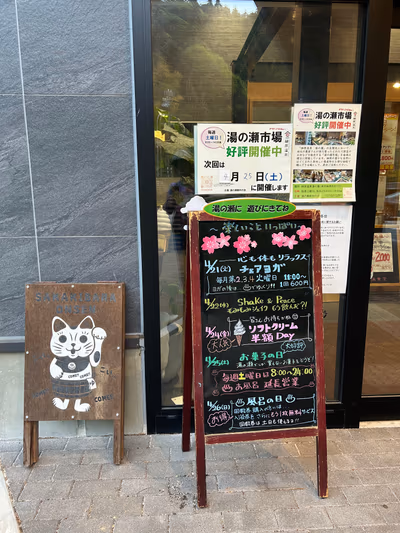 ラムちゃんパーク 榊原温泉 湯の瀬 — photo 11