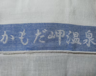 Kamoda Misaki Onsen — photo 14