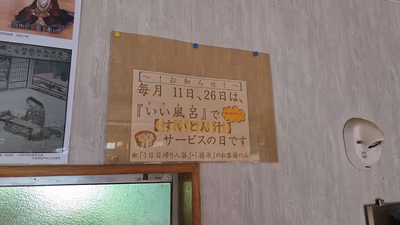 さいとうの湯・元湯上の湯 — photo 14