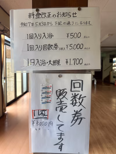さいとうの湯・元湯上の湯 — photo 16