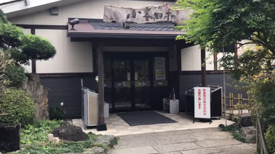 Minuma Natural Hot Spring Koharubiyori — photo 03