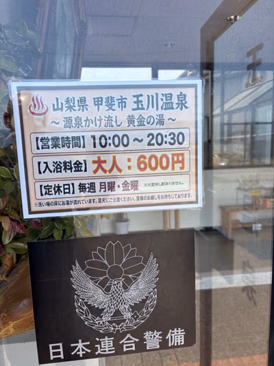 Tamagawa Hot Spring — photo 03