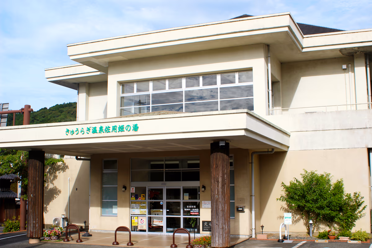 Kyuuragi Onsen Sayohime